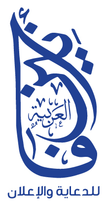 وكالة افانين العربية للدعاية والاعلان